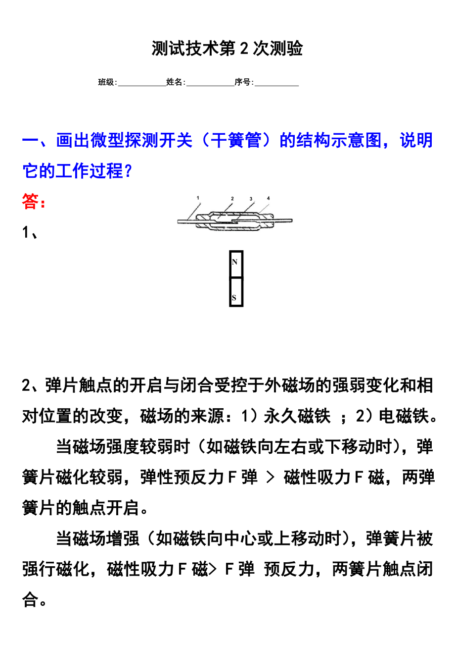 测试技术练习2参考答案090但4252.doc_第1页