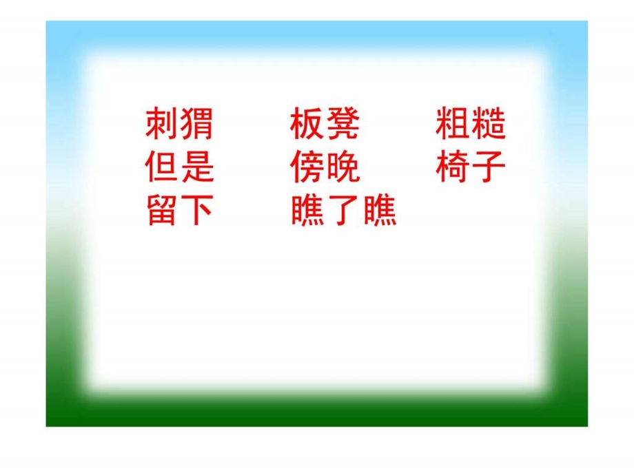 称赞MicrosoftPowerPoint演示文稿图文3.ppt_第2页