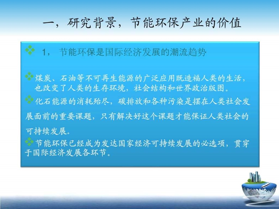 节能环保产业研究报告概述.ppt_第3页