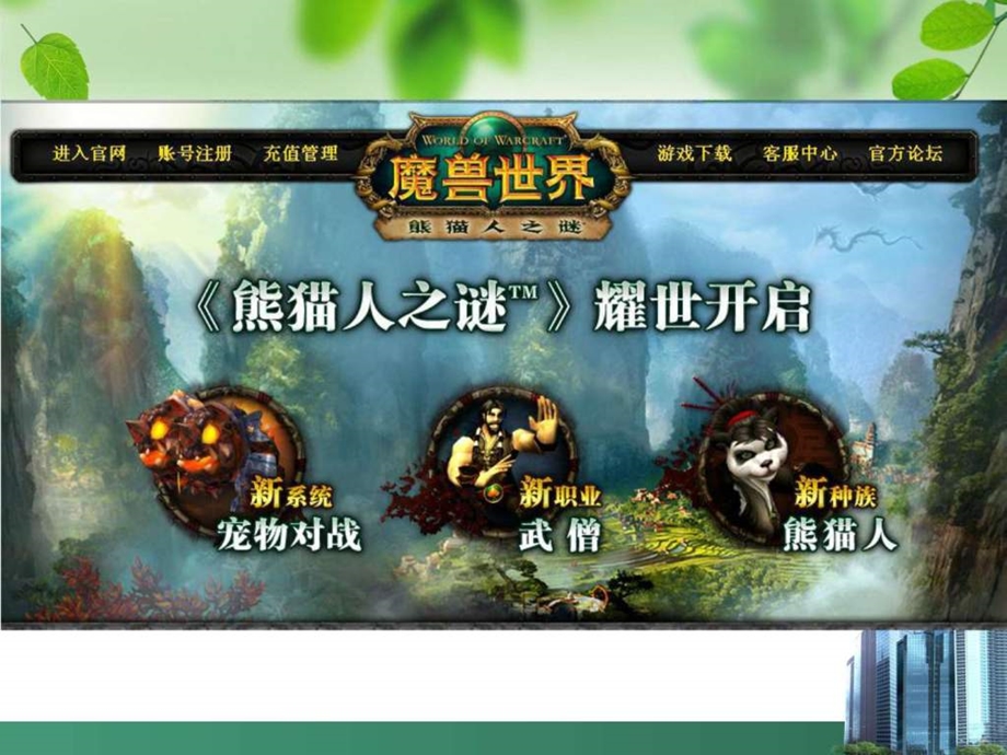 百万级mmorpg游戏服务器架构.ppt.ppt_第3页