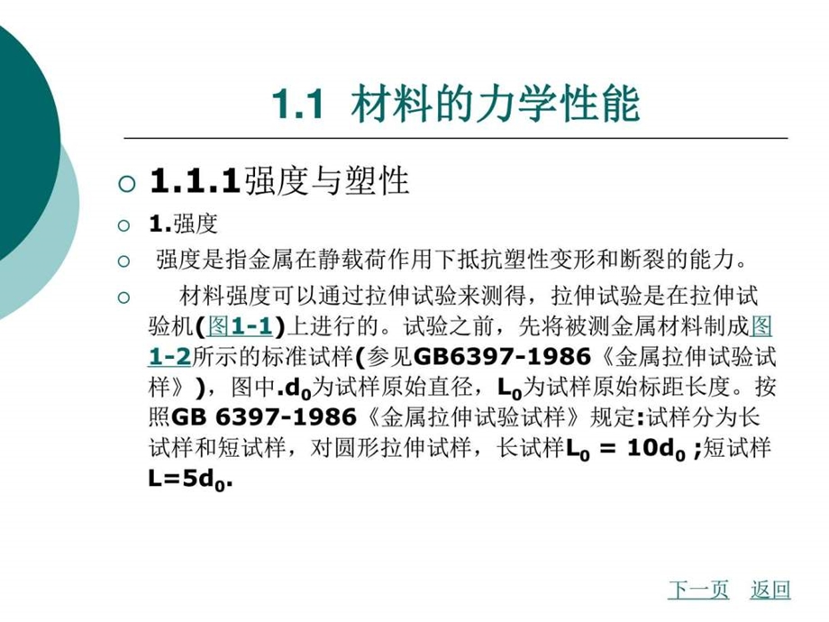 材料与热处理项目一.ppt.ppt_第2页