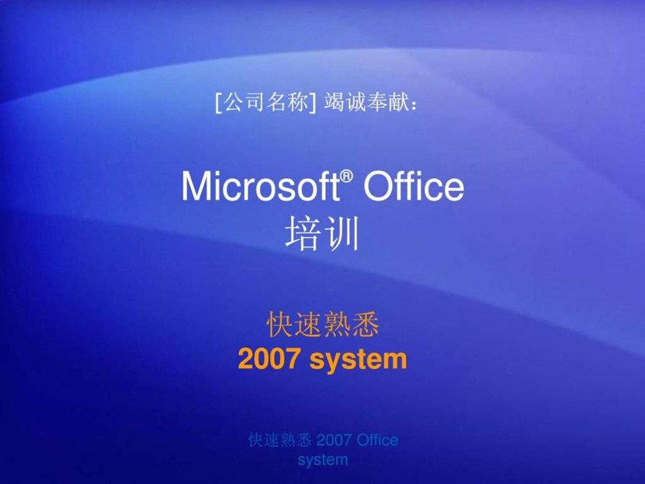 Office入门演示教程版.ppt_第1页