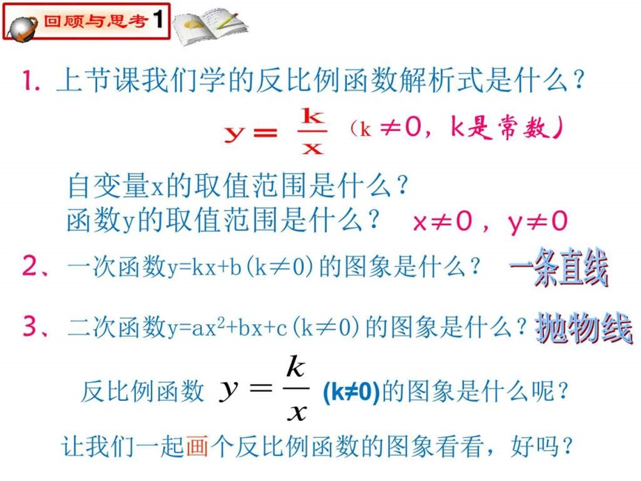 17.1.2反比例函数图像性质第一课时.ppt20.ppt_第2页