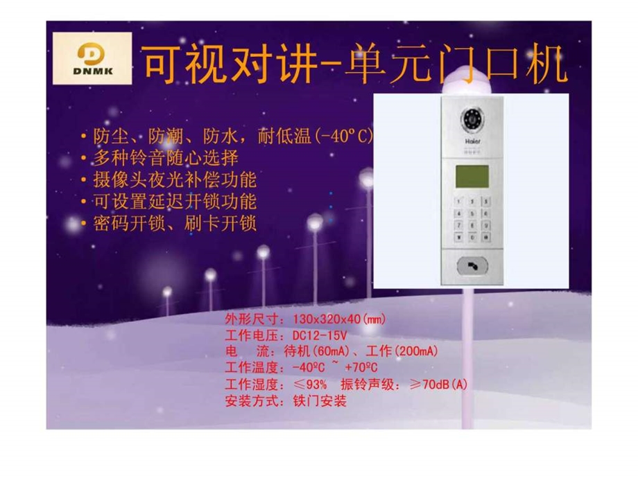 海尔Uhome产品展示PPT文档.ppt.ppt_第3页