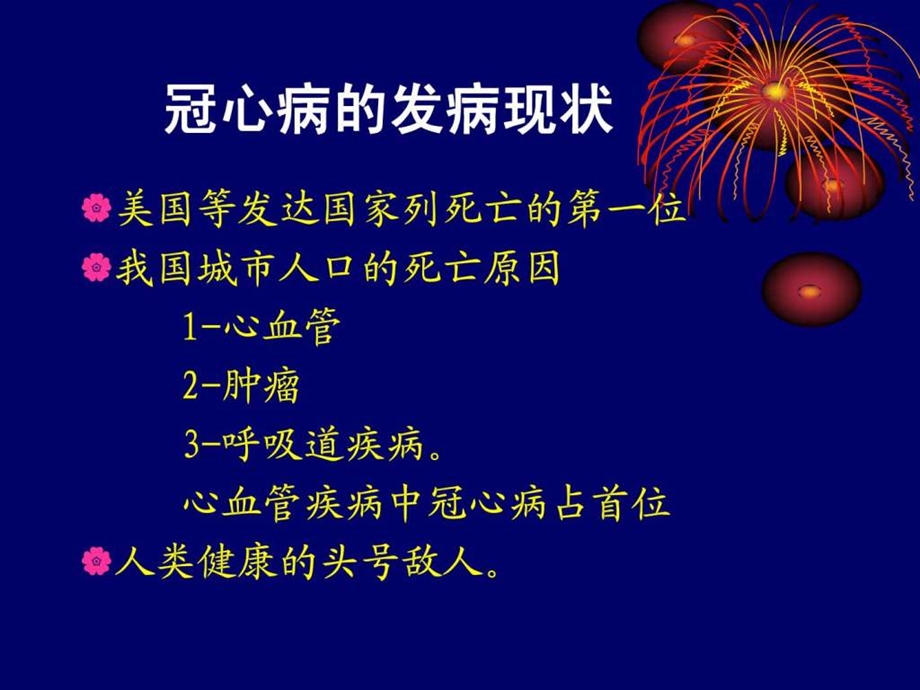 冠心病的临床分型及相关问题.ppt.ppt_第2页