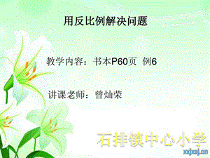 用反比例解决问题.ppt.ppt