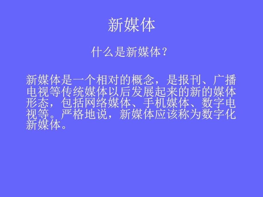 新媒体内容供应与经验交流图文.ppt.ppt_第2页