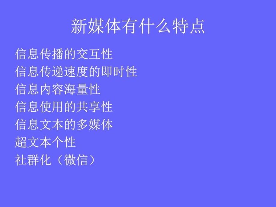 新媒体内容供应与经验交流图文.ppt.ppt_第3页