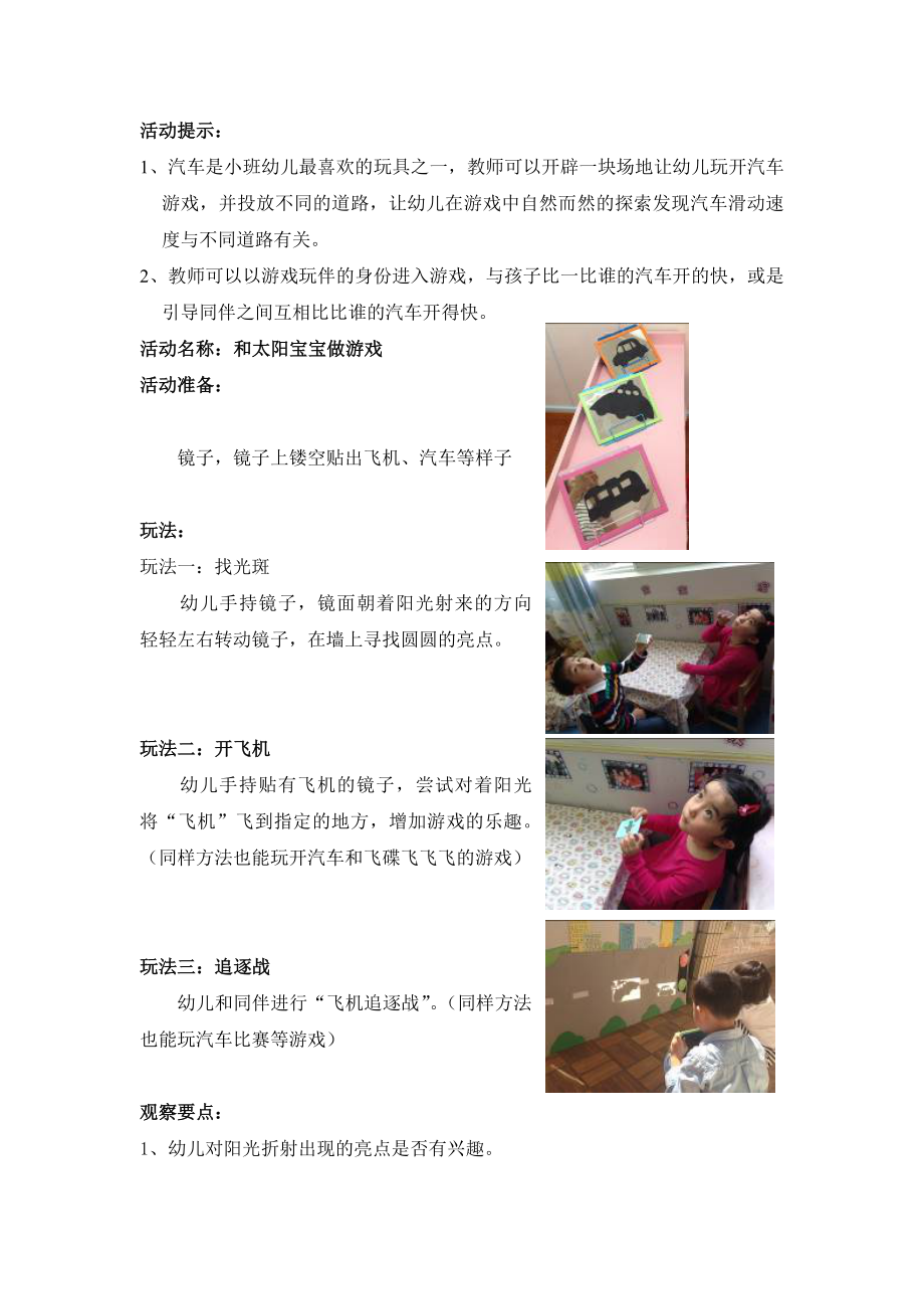 小班科学小实验活动..doc_第3页