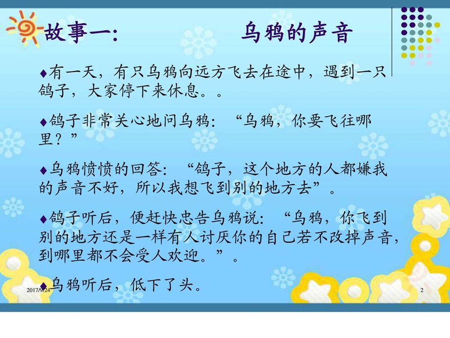 员工心态激励的经典激励故事图文.ppt.ppt_第2页