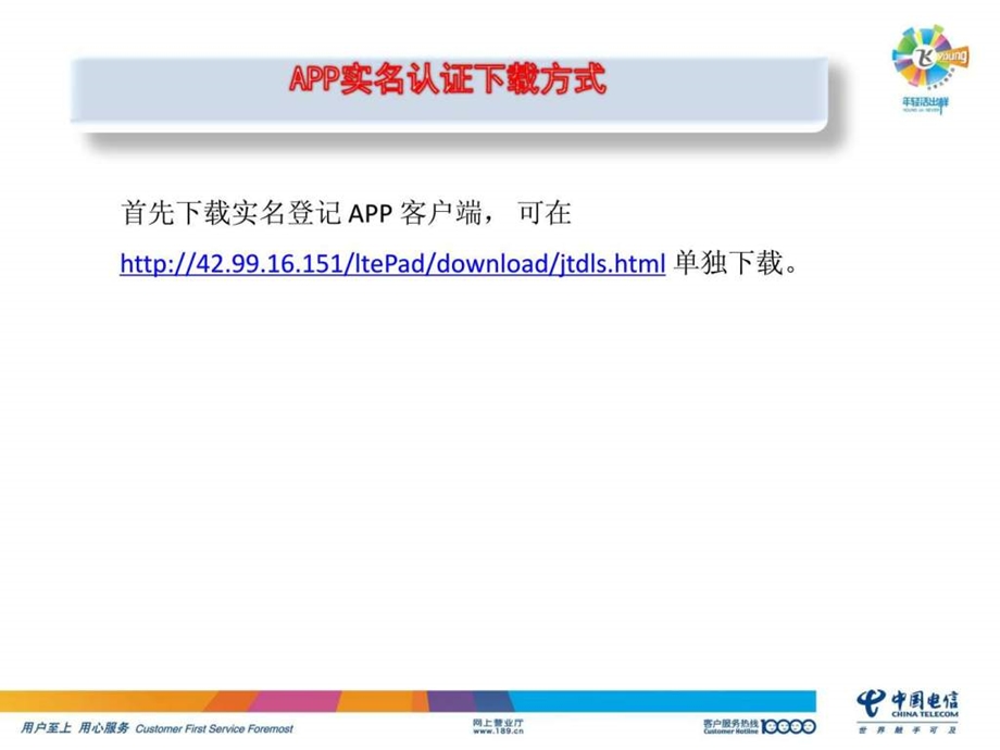 APP实名认证操作流程1图文.ppt.ppt_第2页