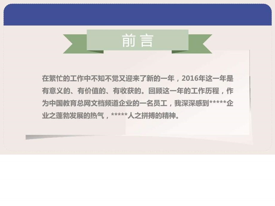 最新年终总结PPT模板图文.ppt.ppt_第2页