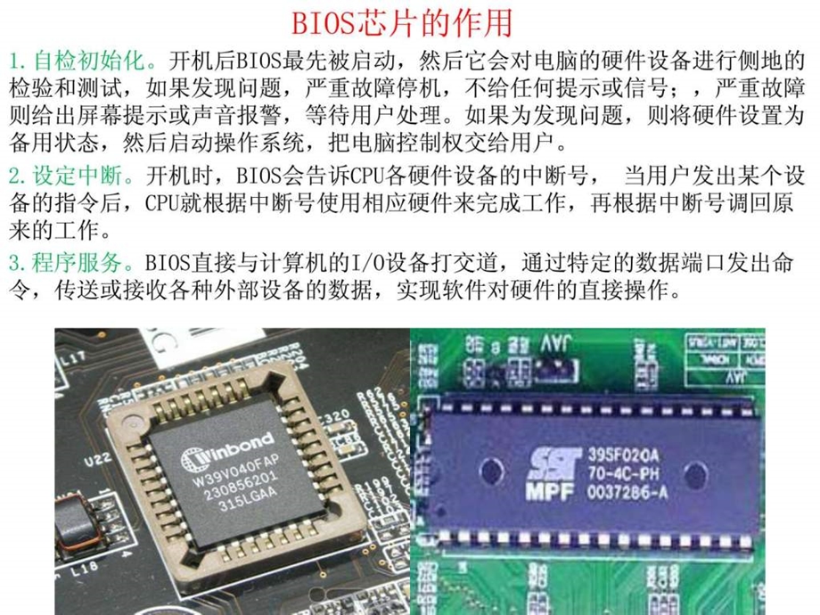 主板维修主板BIOS电路.ppt.ppt_第2页