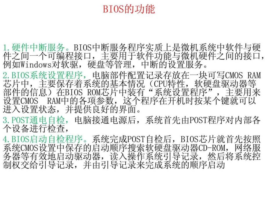 主板维修主板BIOS电路.ppt.ppt_第3页