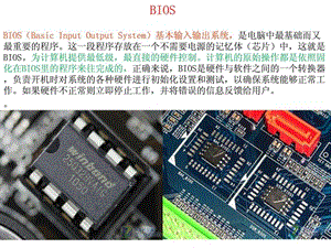 主板维修主板BIOS电路.ppt.ppt