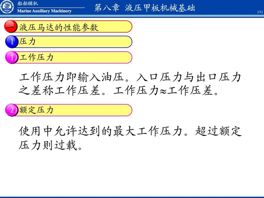 液压马达图文.ppt.ppt_第3页