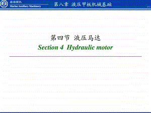 液压马达图文.ppt.ppt