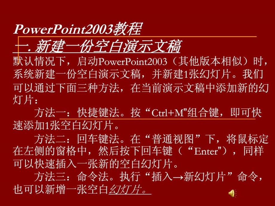 PowerPoint2003教程一新建一份空白演示文稿默认情况.ppt_第1页