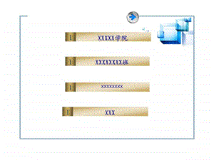 公务员的工资福利保险制度1.ppt