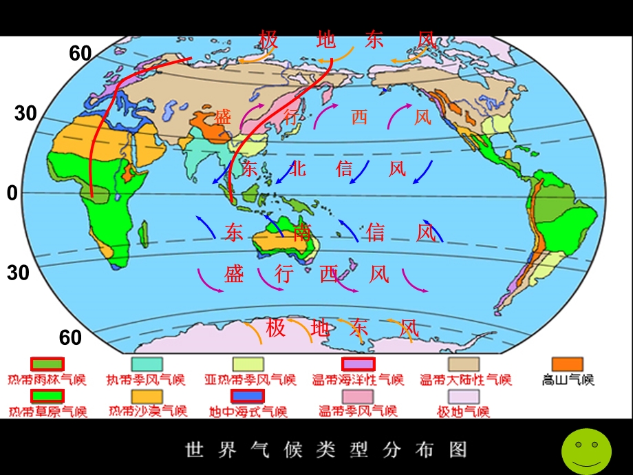 气压带和风带对气候的影响1.ppt_第3页