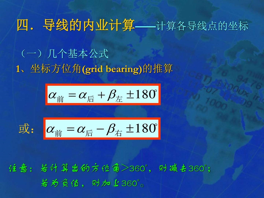 附合导线以及闭合导线方位角计算图文.ppt.ppt_第2页