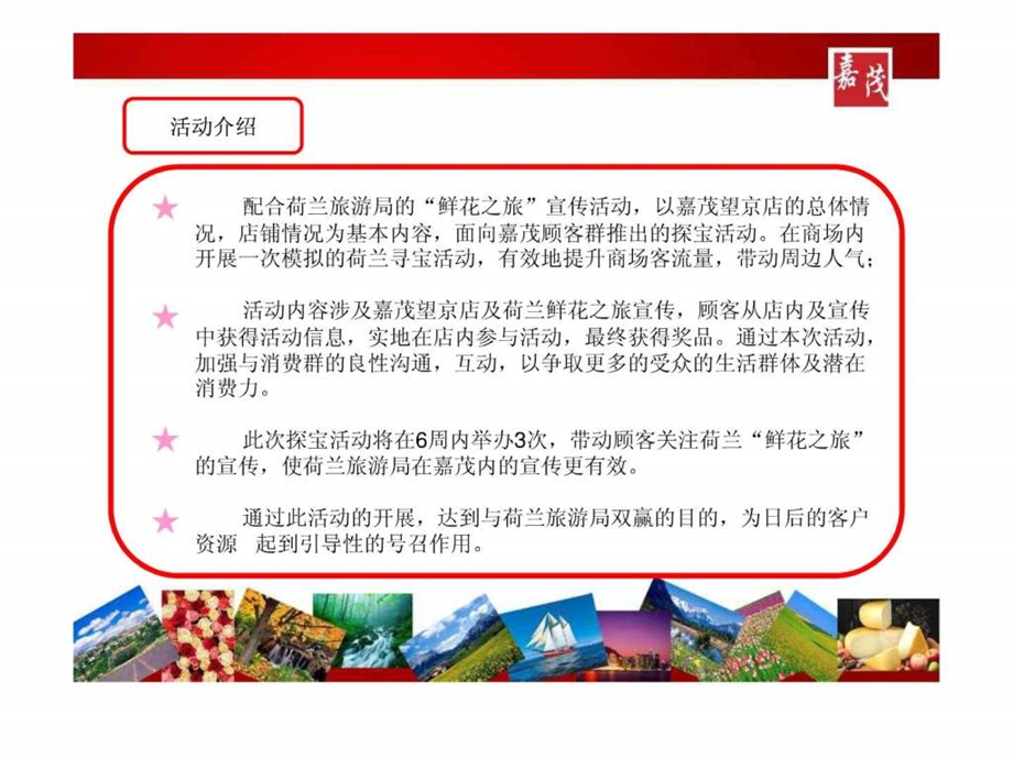 嘉茂购物中心活动策划方案.ppt_第2页