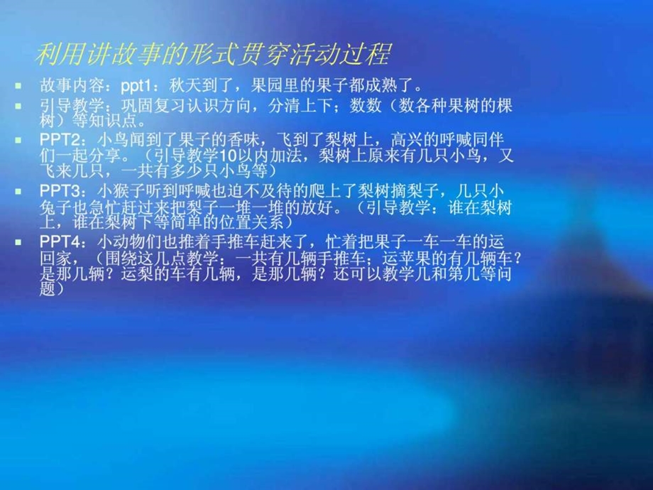 丰收的果园ppt课件图文.ppt.ppt_第2页