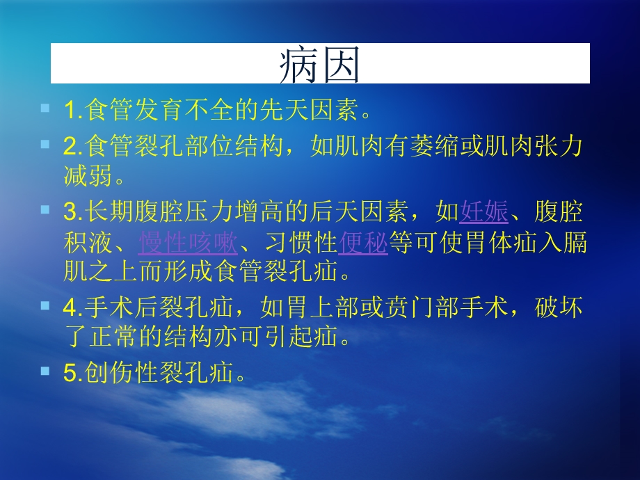 食管裂孔疝ppt课件精选文档.pptx_第2页