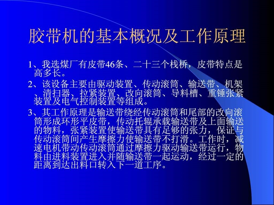 胶带机图文.ppt.ppt_第2页