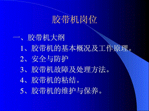 胶带机图文.ppt.ppt