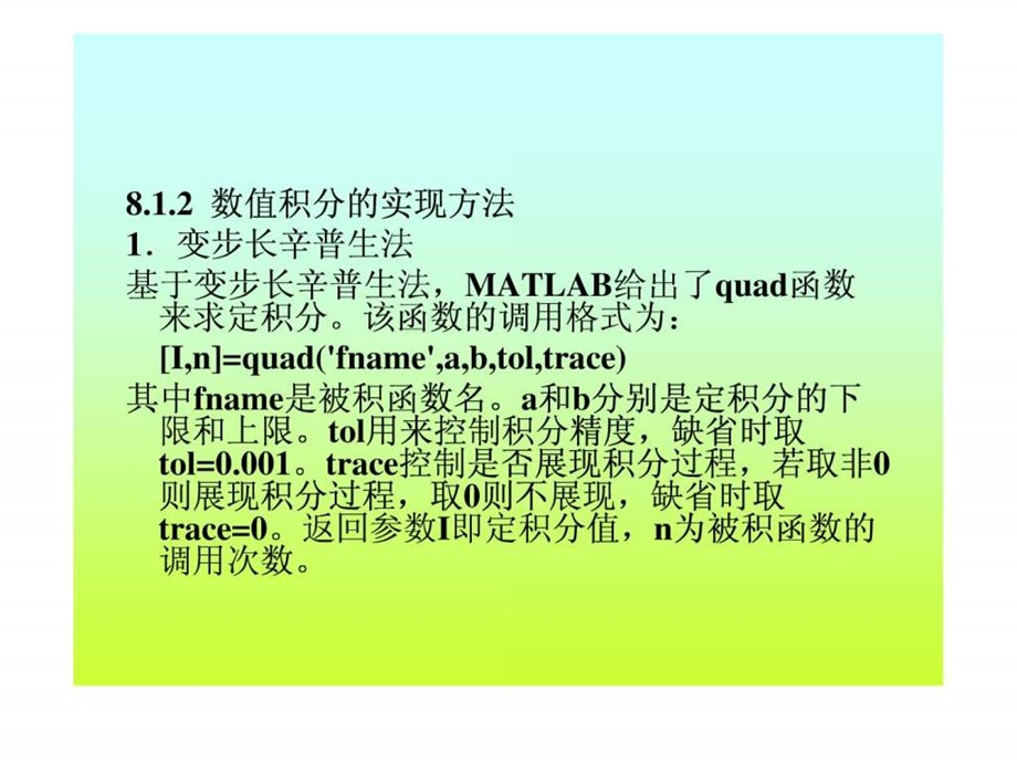 第8章经典matlab数值积分与微分.ppt_第3页