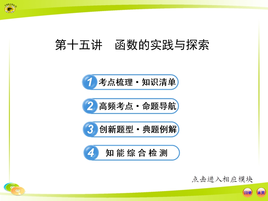 第十五讲函数的实践与探索.ppt_第1页