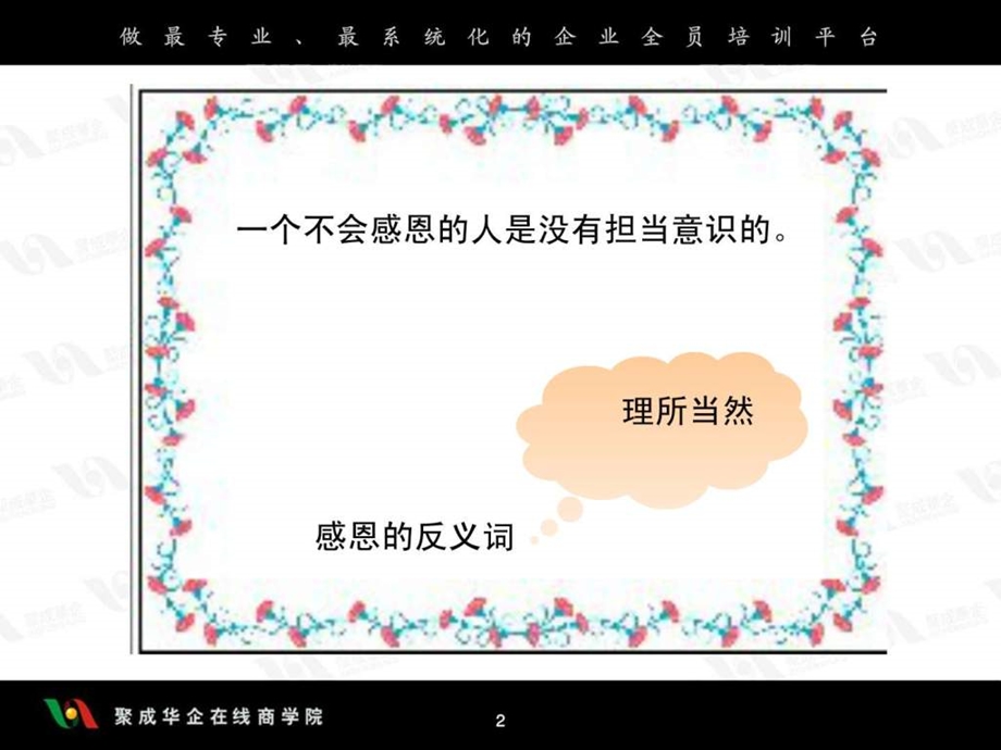 责任胜于能力之学会感恩学会担当1587871882.ppt.ppt_第2页