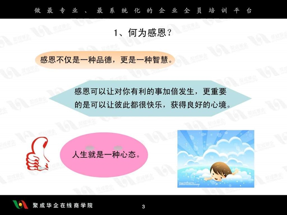 责任胜于能力之学会感恩学会担当1587871882.ppt.ppt_第3页