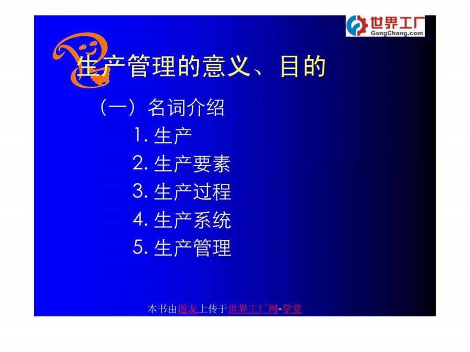 生产计划与管制教程.ppt.ppt_第2页