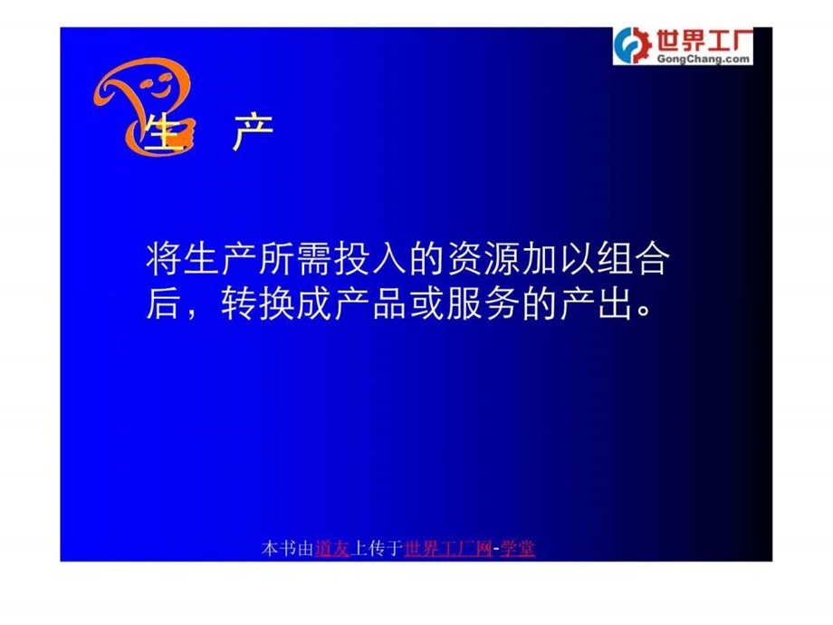 生产计划与管制教程.ppt.ppt_第3页