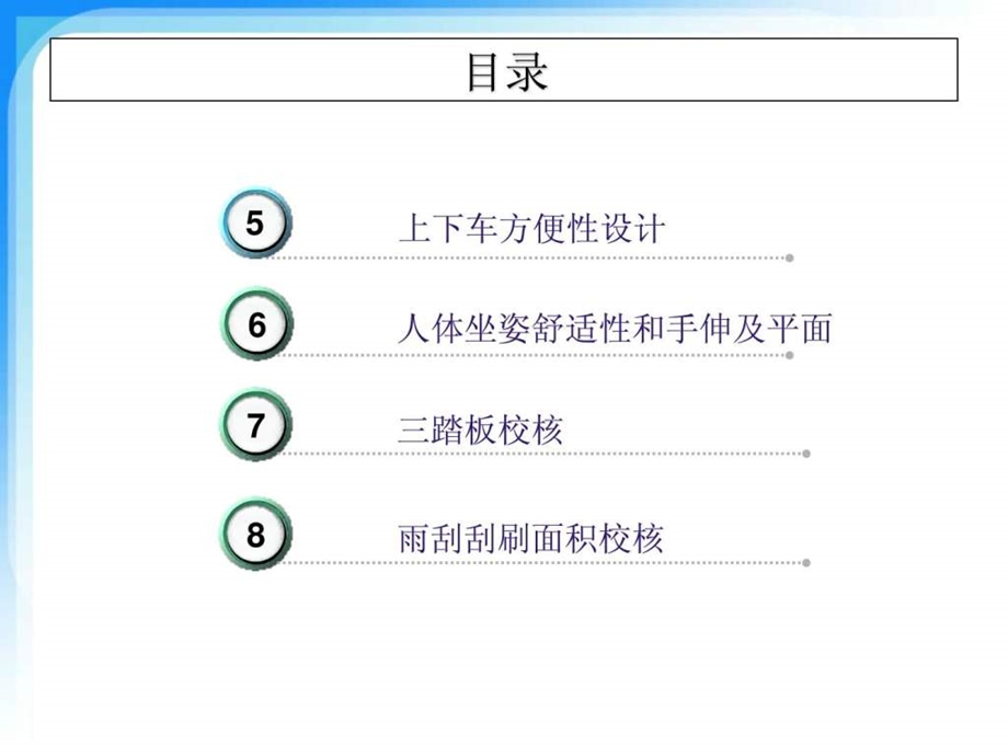 汽车总布置人机校核指南.ppt_第3页