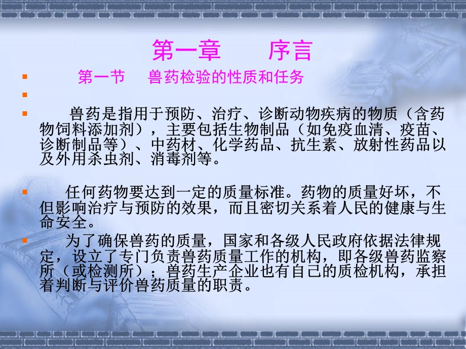 第一章兽药检验绪论.ppt_第2页