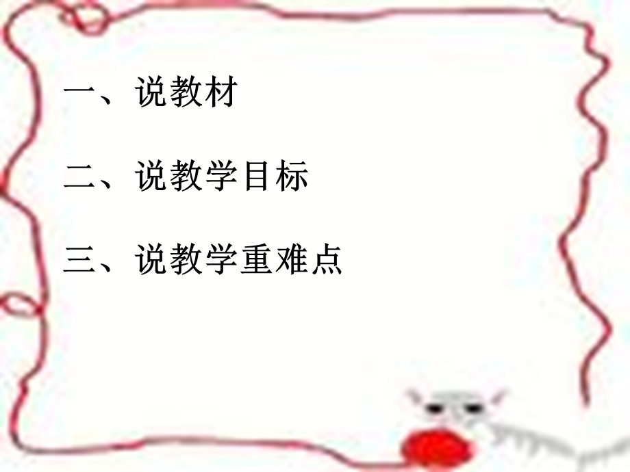 林琳《因数与倍数》说课.ppt_第2页