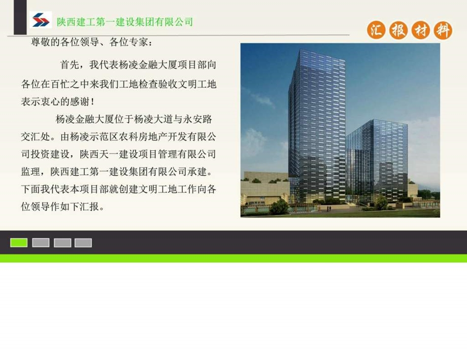 杨凌金融大厦省级文明工地验收汇报图文.ppt.ppt_第2页