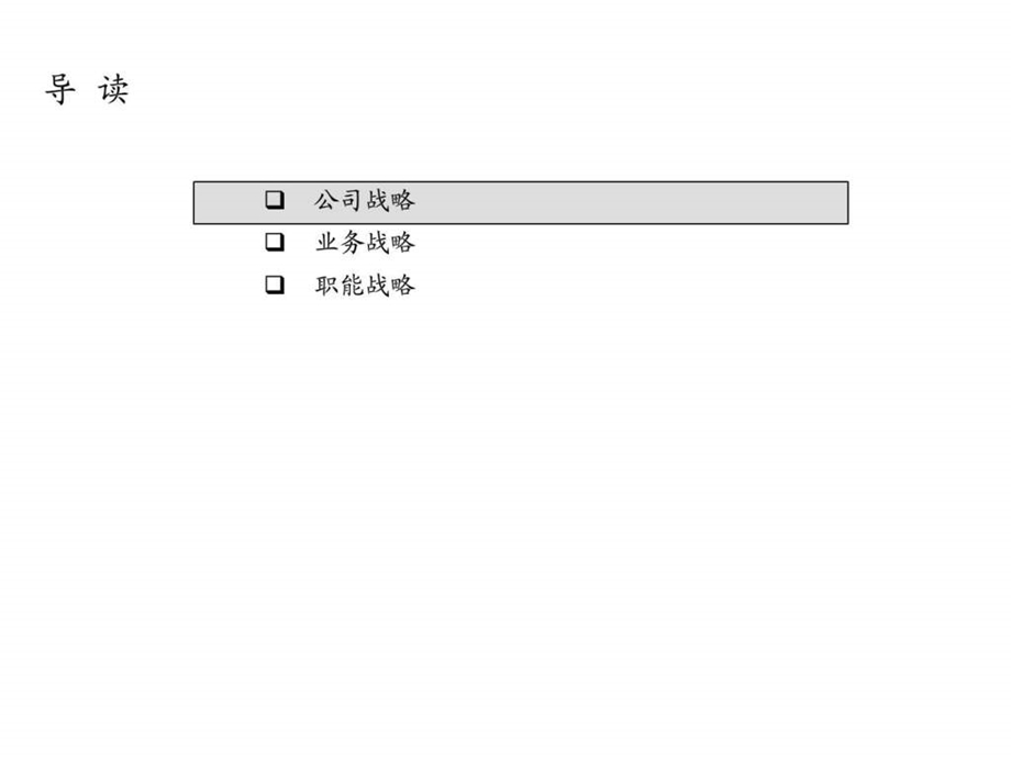 波大投资集团战略规划报告.ppt.ppt_第3页