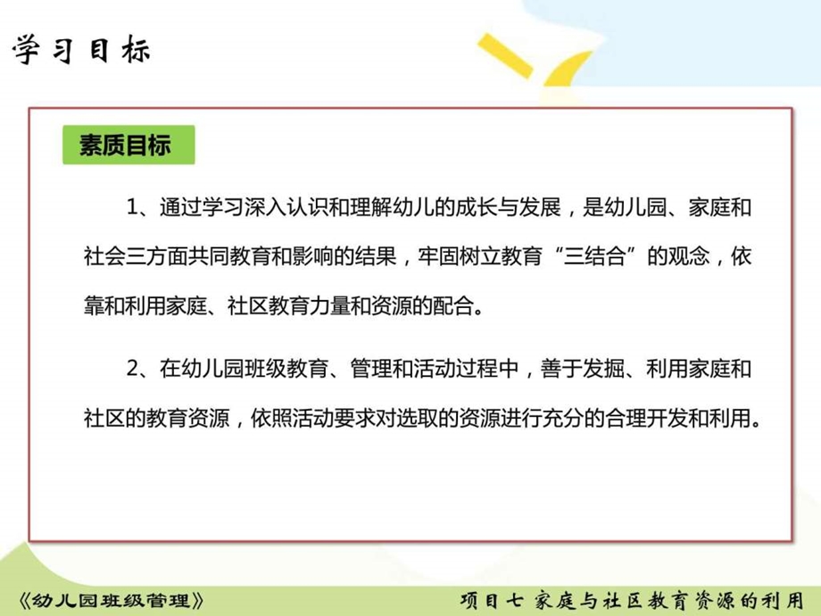 幼儿园班级管理家庭教育资源的利用图文.ppt.ppt_第3页