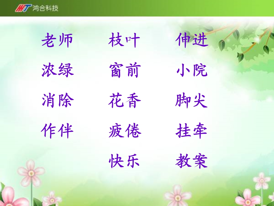 《一株紫丁香》课件（邓晓婧）.ppt_第2页