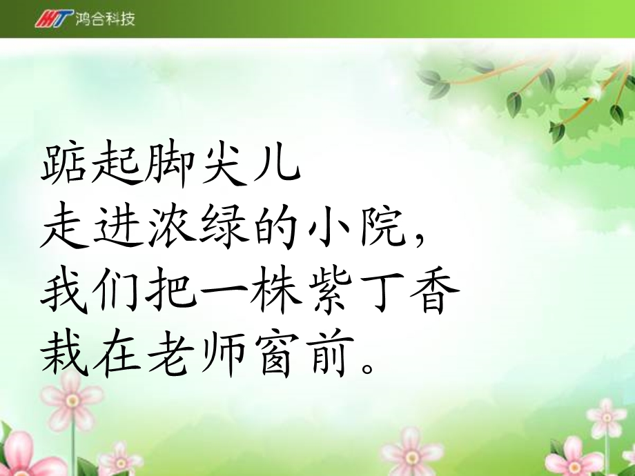 《一株紫丁香》课件（邓晓婧）.ppt_第3页