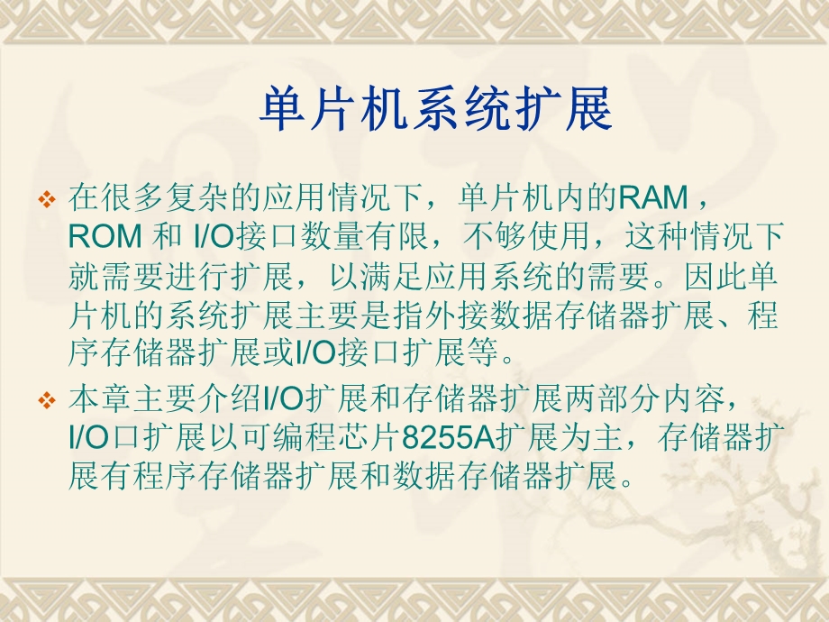 单片机系统扩展.ppt_第1页