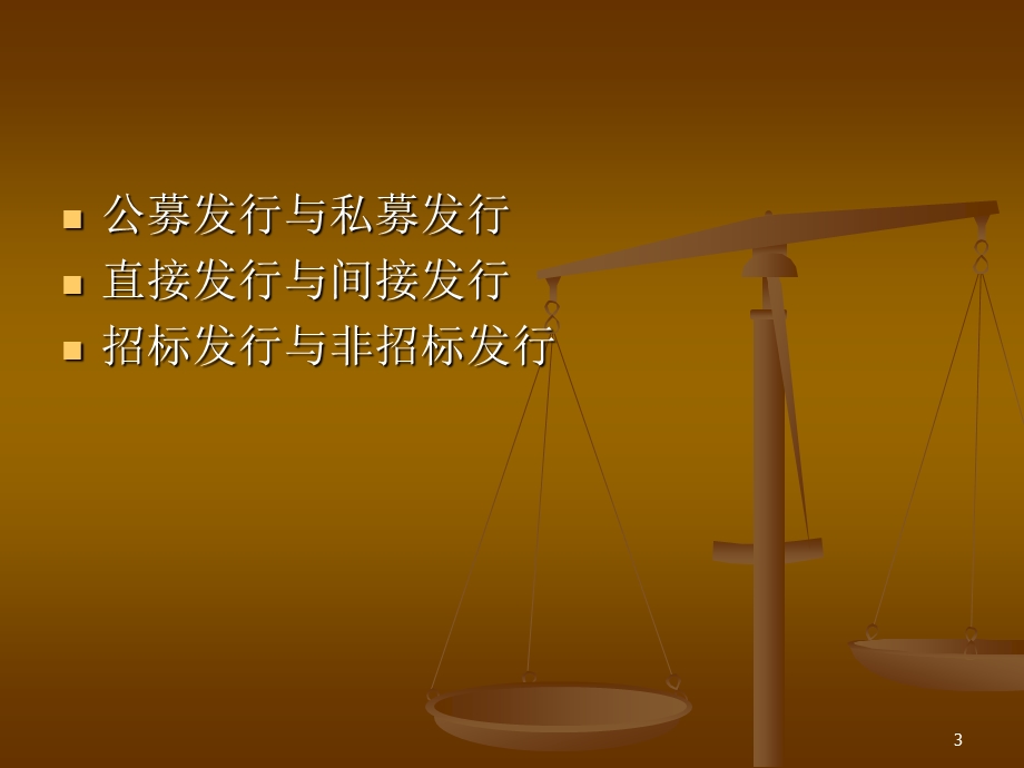 第7章债券的发行承销.ppt_第3页