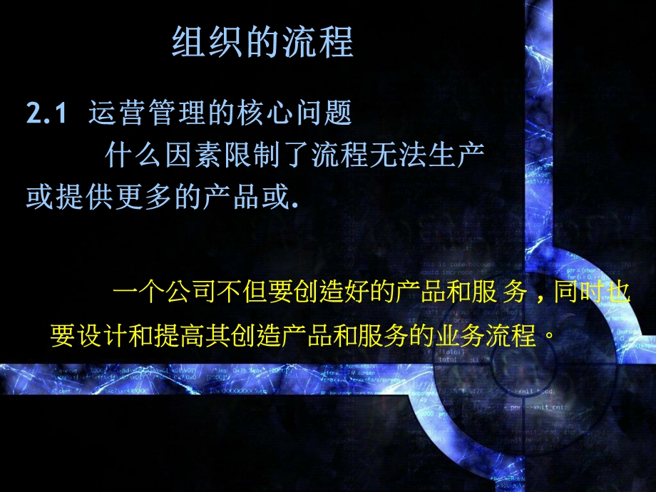 生产运作流程及流程能力.ppt_第2页