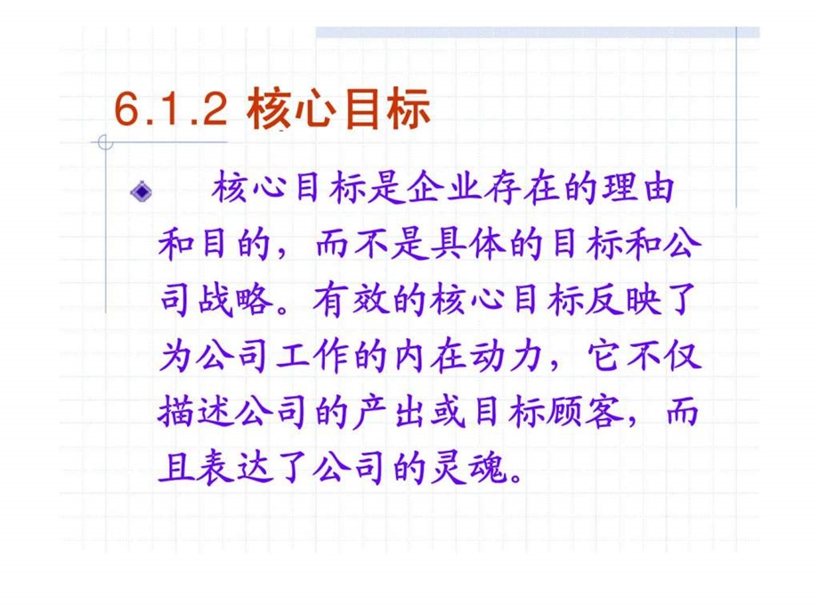 战略性计划二.ppt_第2页