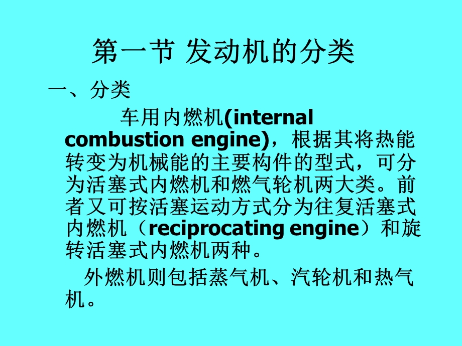 发动机原理.ppt_第2页