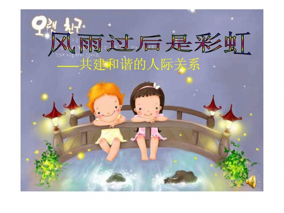 和为贵正确处理同学矛盾之道.ppt.ppt_第1页